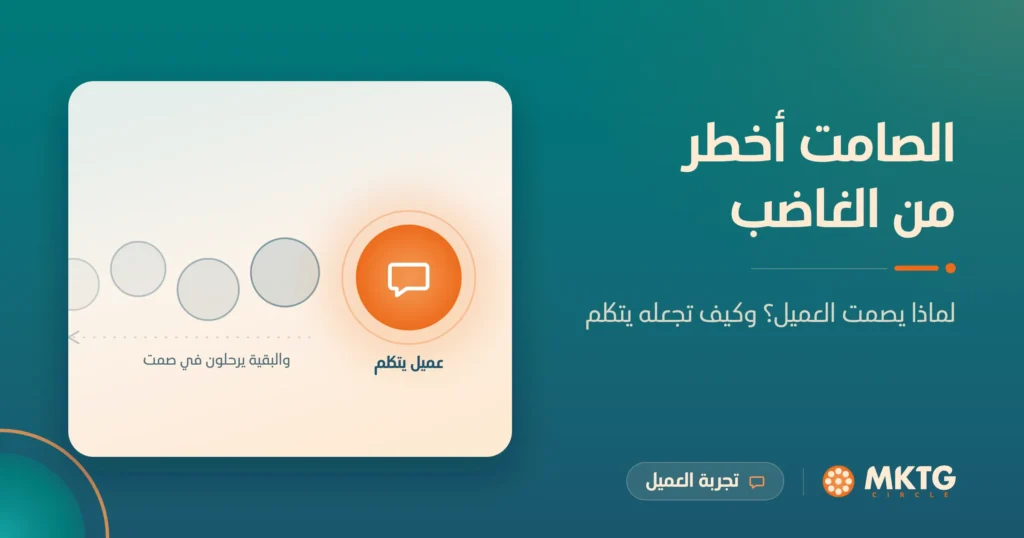 عميل واحد يتكلم بينما يبتعد بقية العملاء في صمت